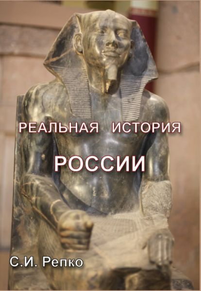 Реальная история России Самые популярные книги автора :